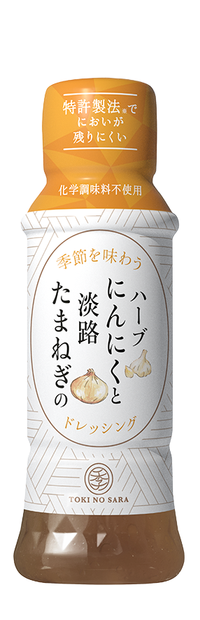 季の皿 ハーブにんにくと淡路たまねぎのドレッシング１７０ イカリソース株式会社 オンラインショップ